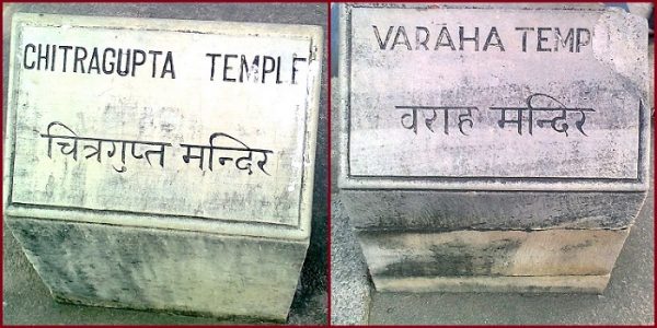 Entrance Stone of Chitragupta & Varaha Khajuraho temple 