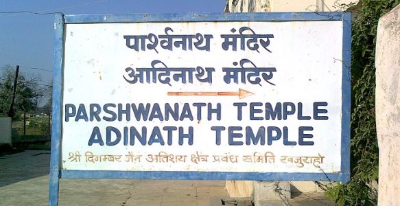 Parshvanath and Adinath Khajuraho temple Images