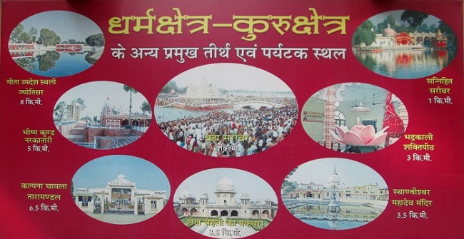 list of places to visit in kurukshetra